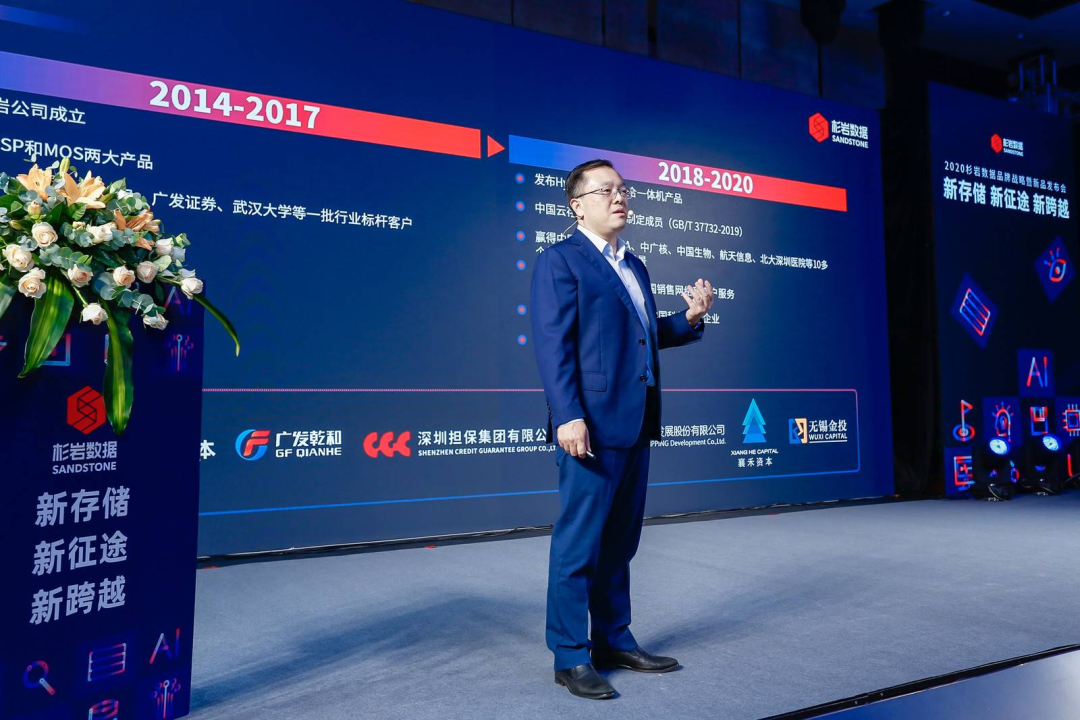 杉岩数据举办品牌战略暨新品发布会，新存储理念助力新基建