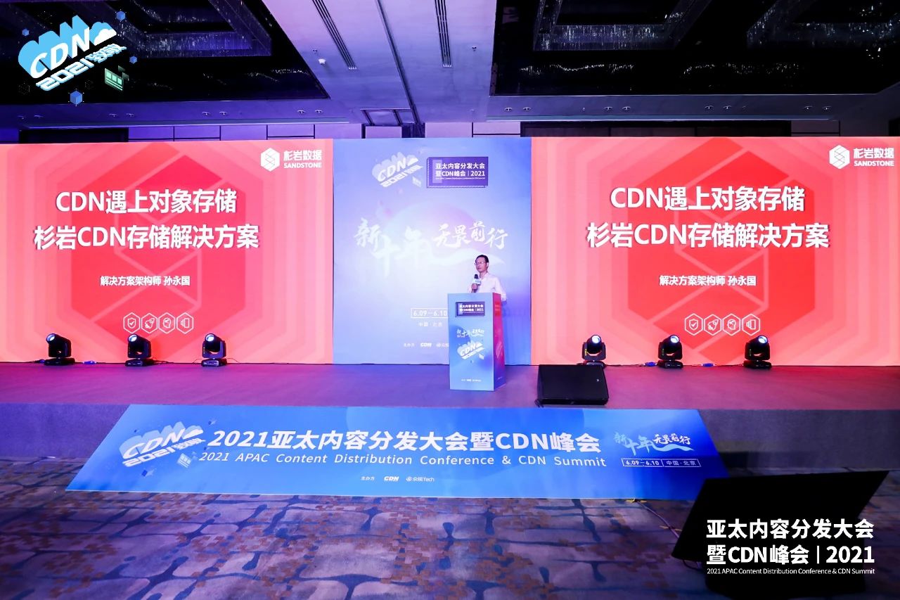 杉岩对象存储“牵手”CDN 全新释放内容流量价值