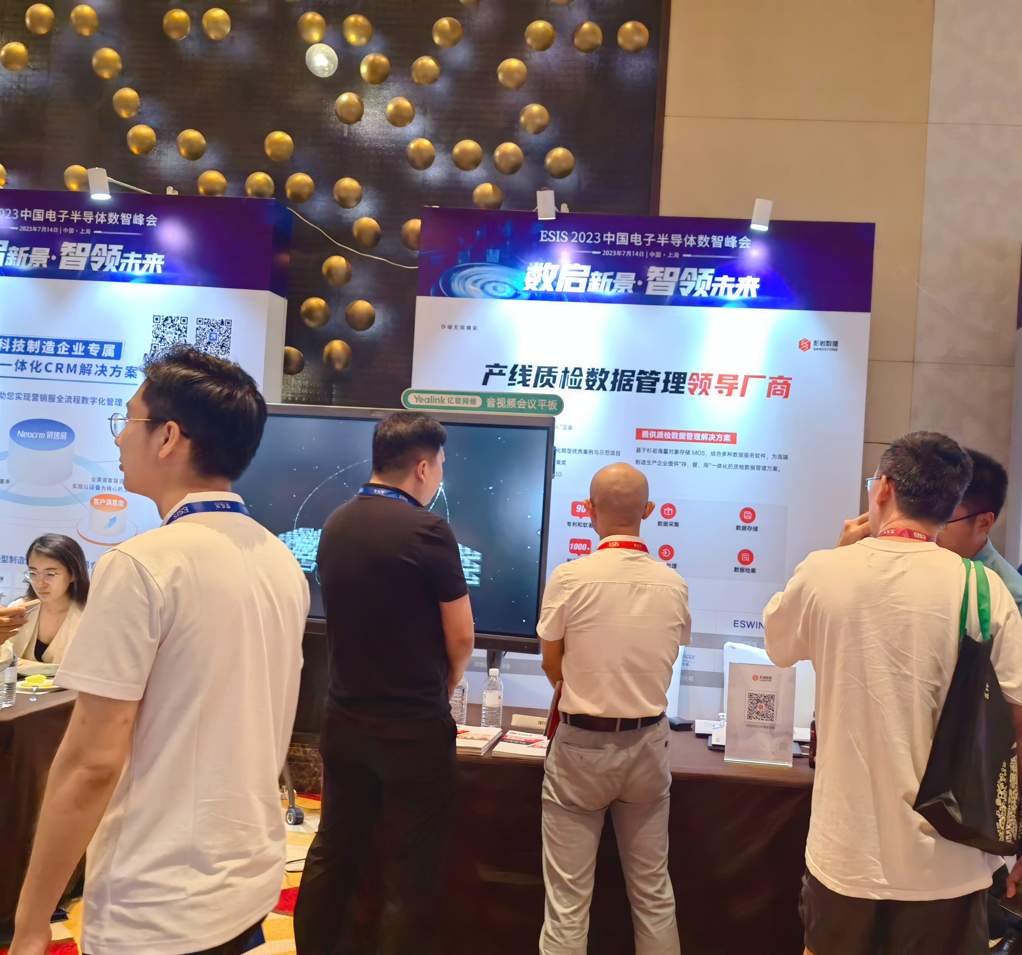 杉岩数据受邀参加2023中国电子半导体数智峰会