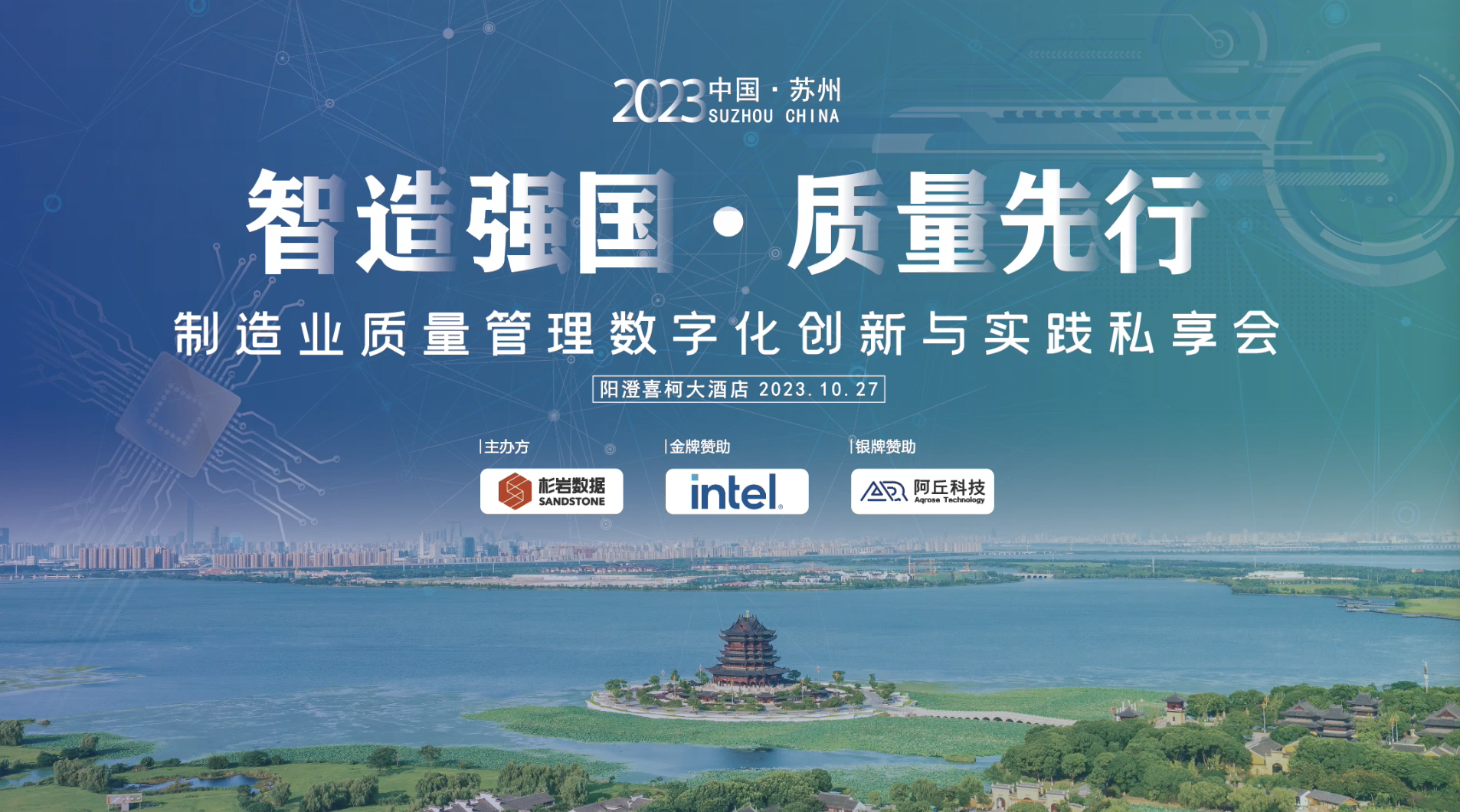 智造强国 · 质量先行 | 杉岩数据举办制造业质量管理数字化创新与实践私享会