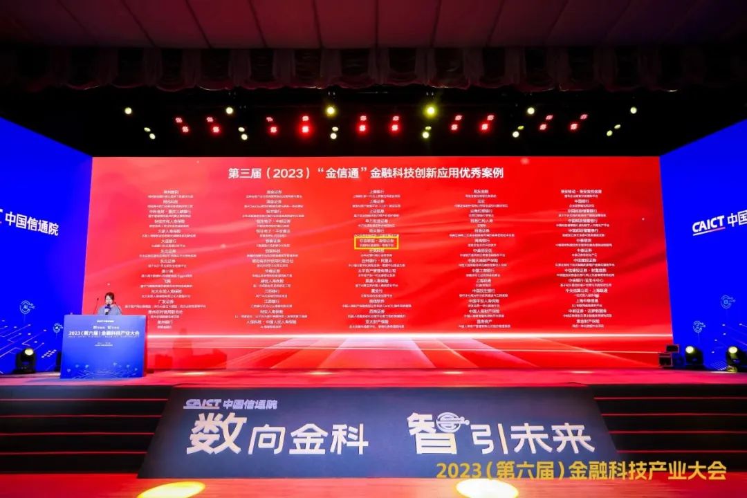 喜讯 | 杉岩数据 · 国信证券创新实践荣获“金信通”优秀案例奖