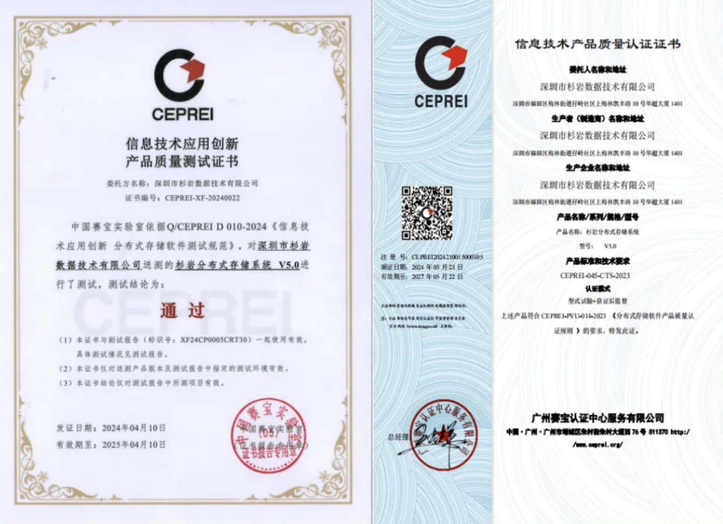 喜讯！杉岩分布式存储系统通过工信部赛宝实验室信创产品质量测评+认证