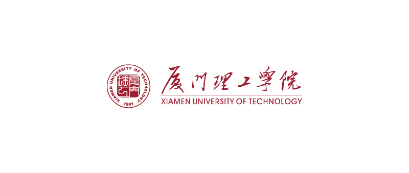 厦门理工学院