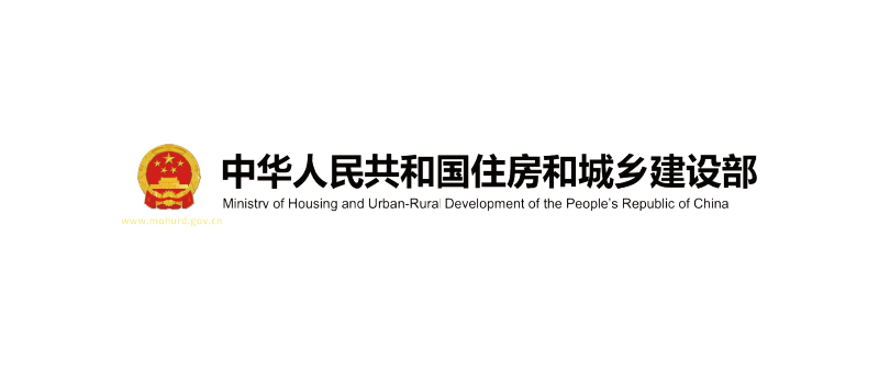 住房和城乡建设部