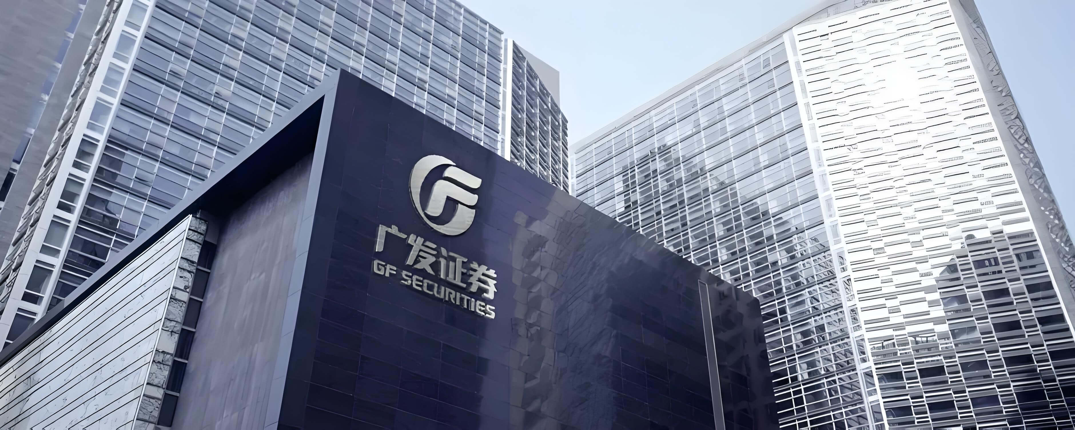 广发证券：IT进阶之路——从NAS到分布式对象存储