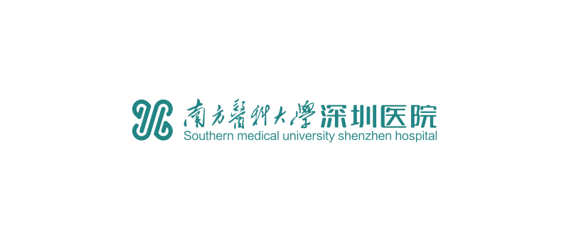 南方医科大学深圳医院