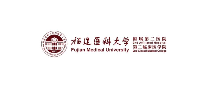 福建医科大学