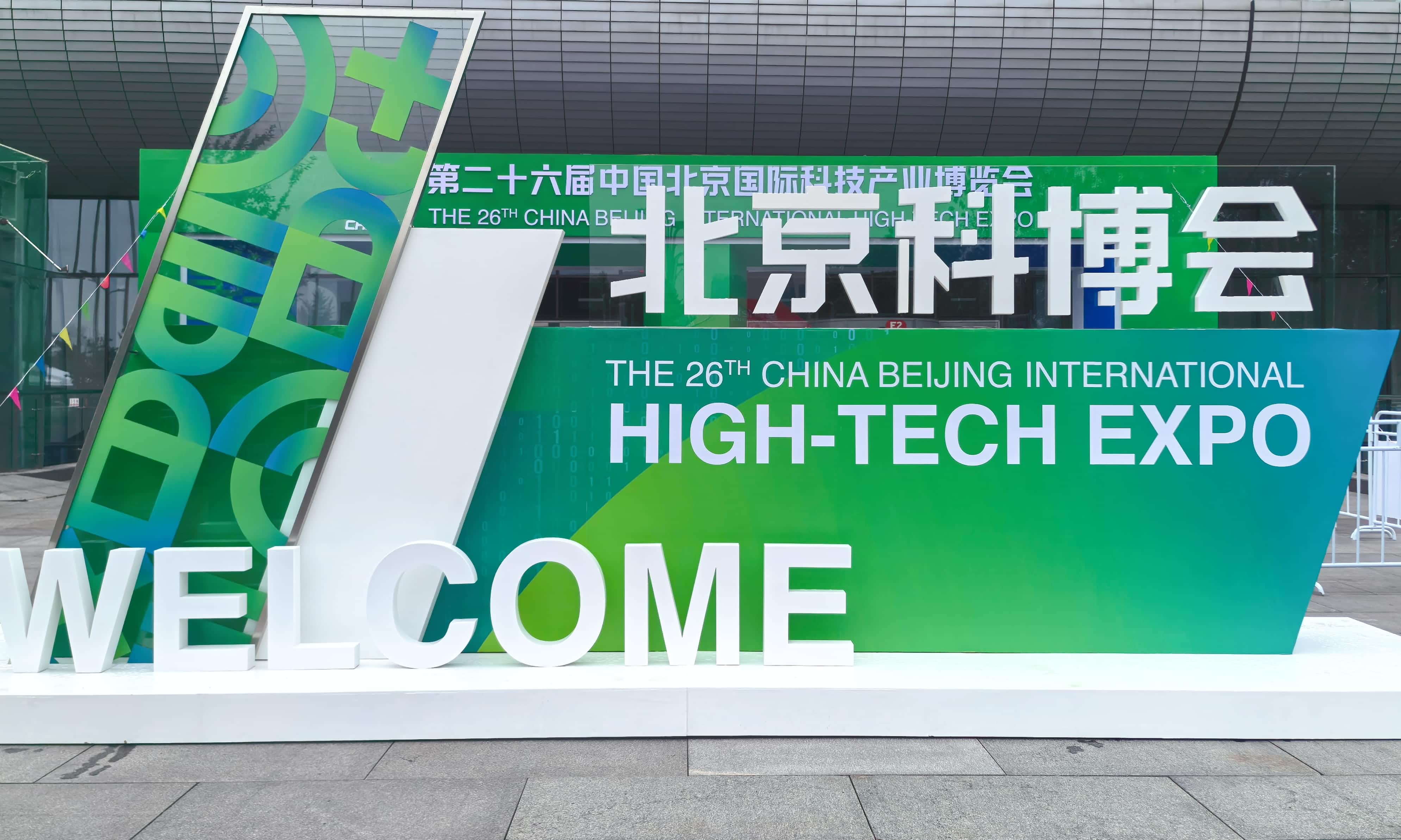 增强智能制造发展动能，杉岩数据亮相北京科博会