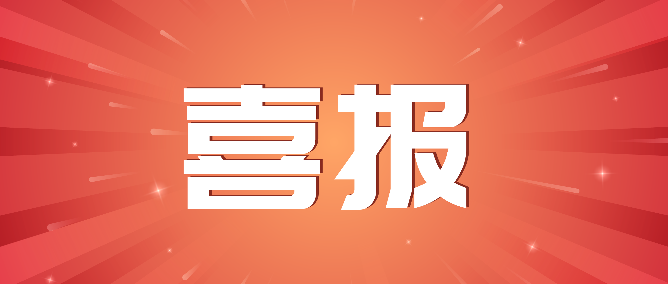 重磅！杉岩数据荣获深圳市金融创新奖优秀奖