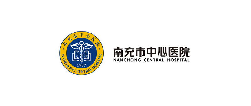 南充市中心医院