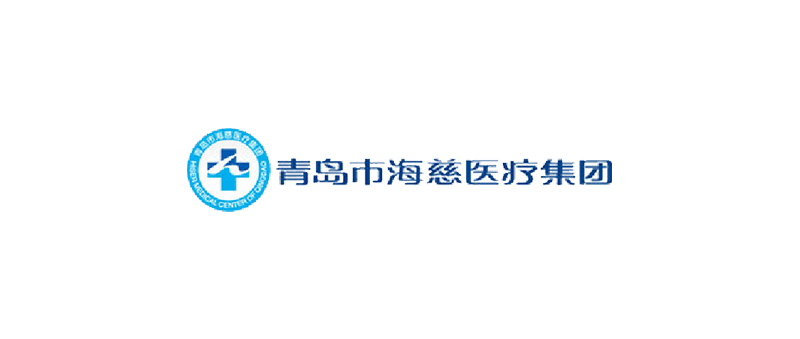 青岛市海慈医疗集团