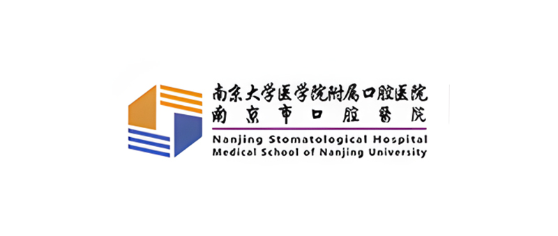 南京市口腔医院