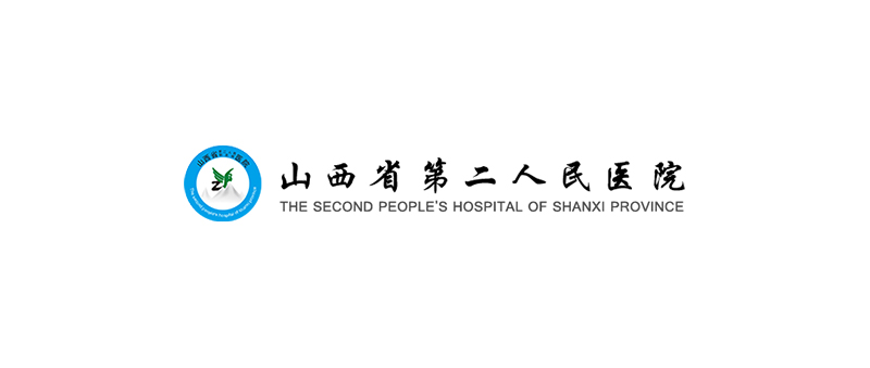 山西省第二人民医院