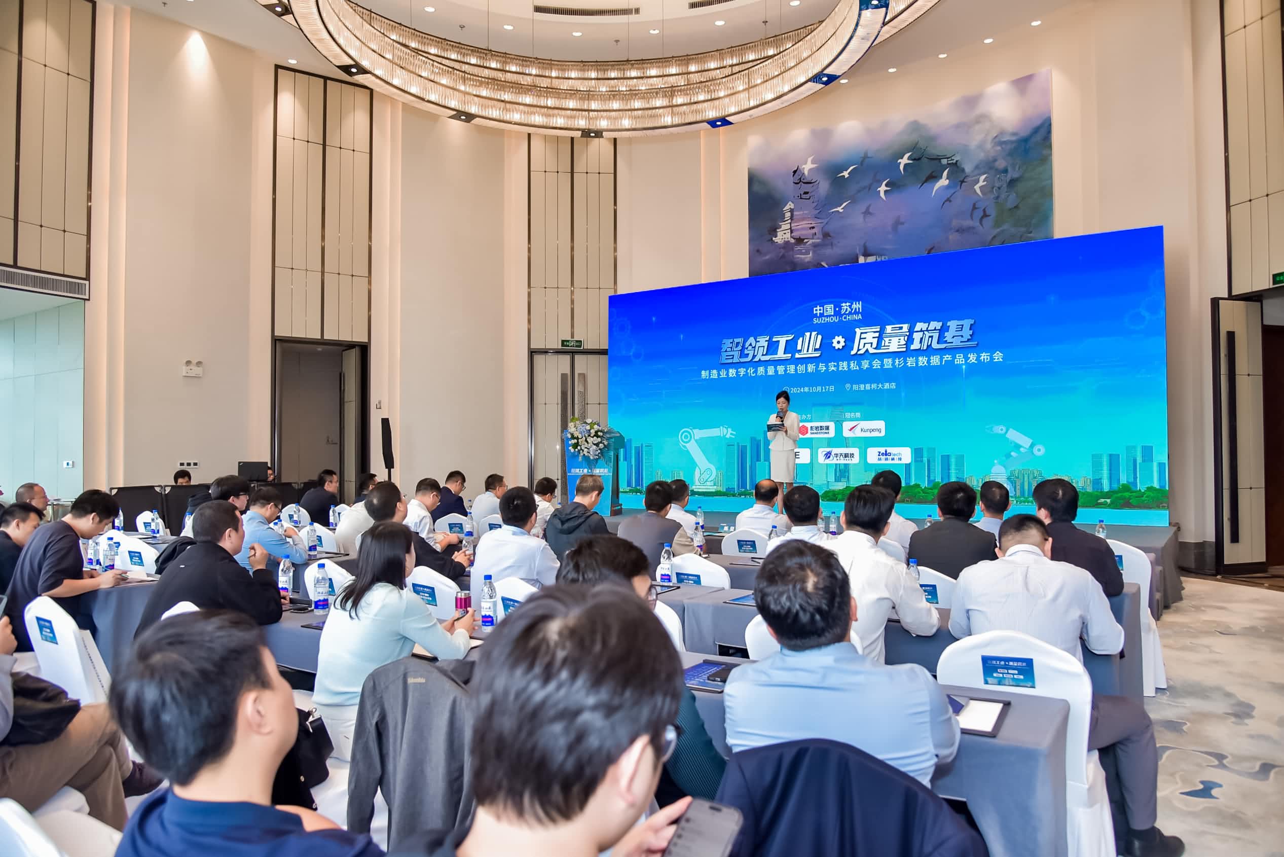 杉岩数据2024制造业数字化质量管理私享会暨产品发布会成功举办