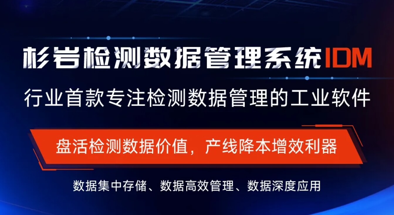 杉岩IDM广告.png